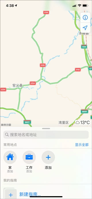 高德地图app下载