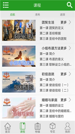 良友学院截图0