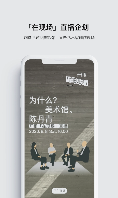 开眼 