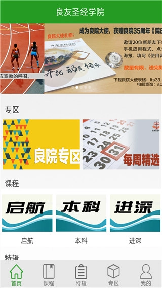 良友学院截图2