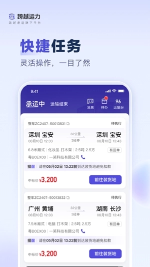跨越运力手机版图1