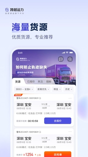 跨越运力手机版图5