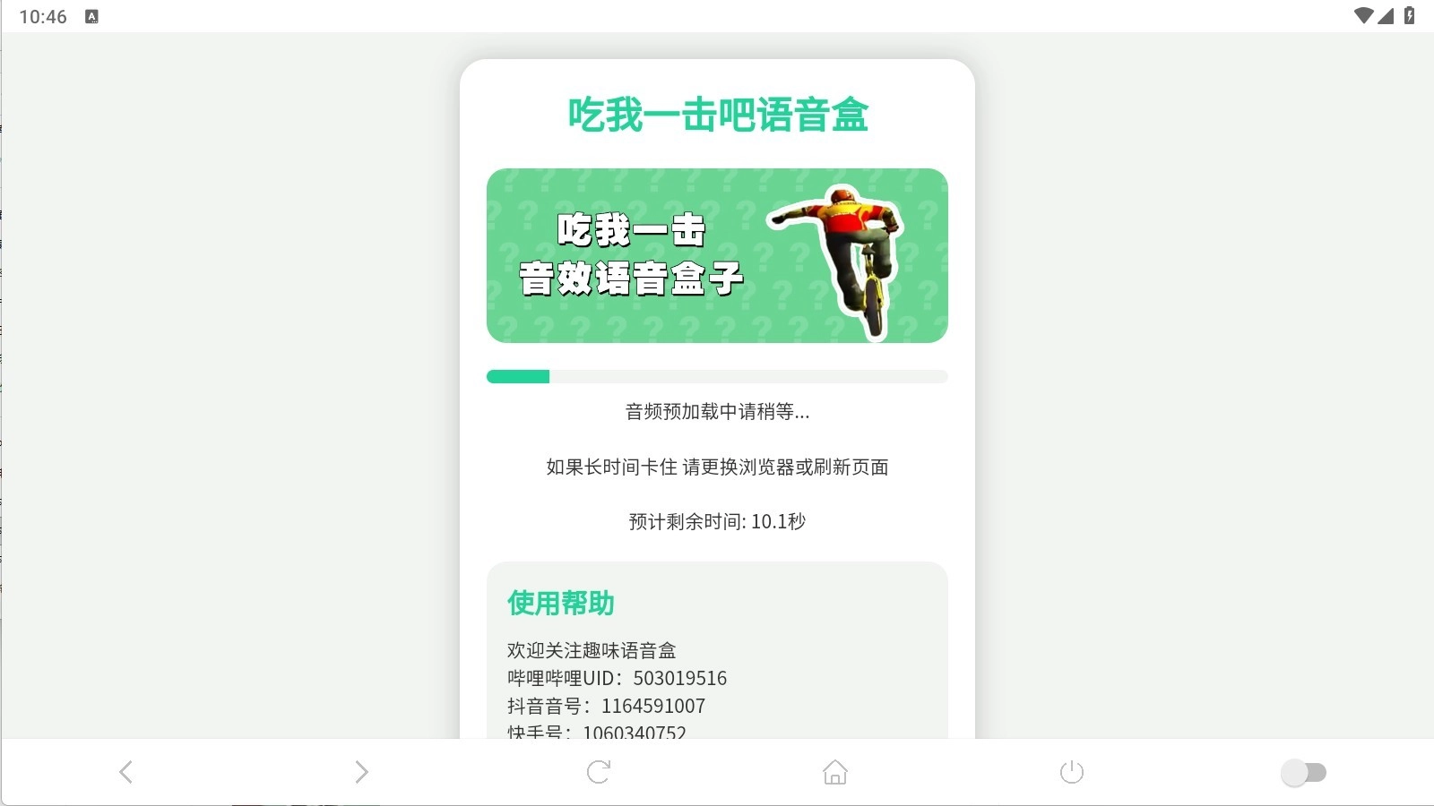 吃我一击语音盒图1