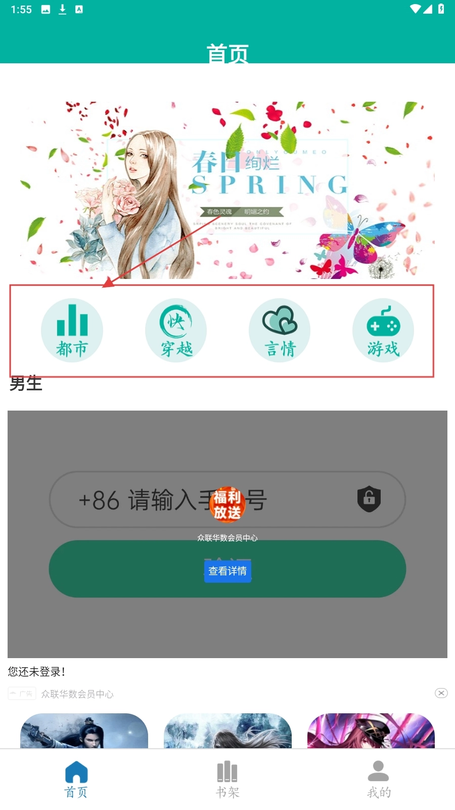 原耽小说阅读器安卓版