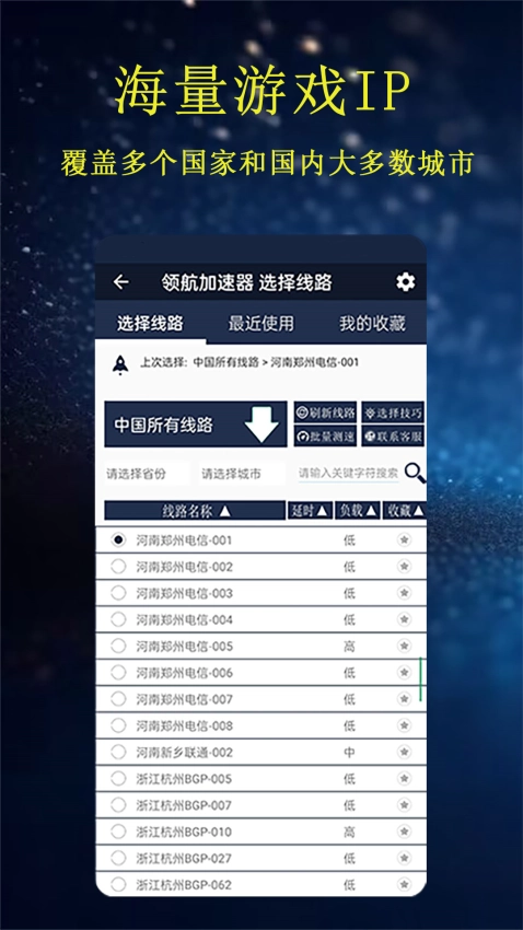领航加速器4