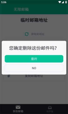 无限邮箱安装 图1