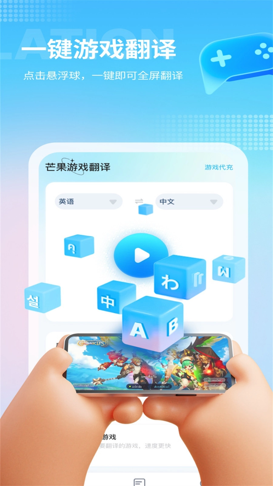 芒果游戏翻译器免费版图1