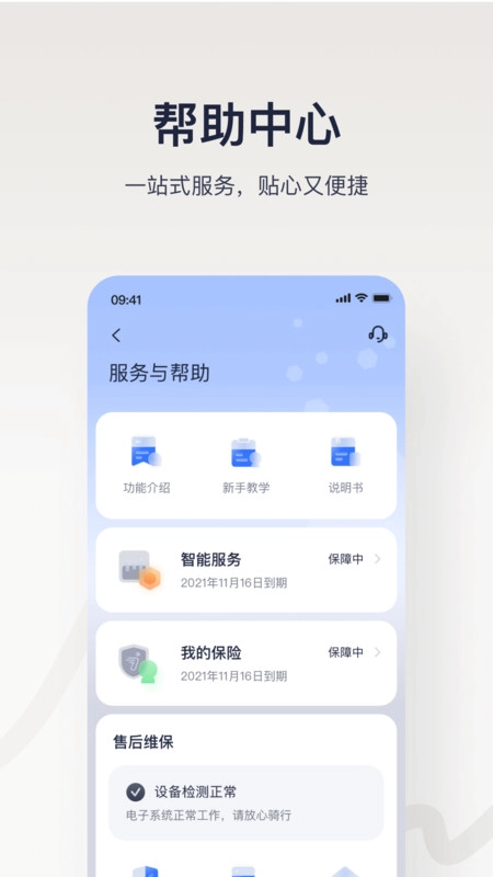 九号出行安装手机版图3
