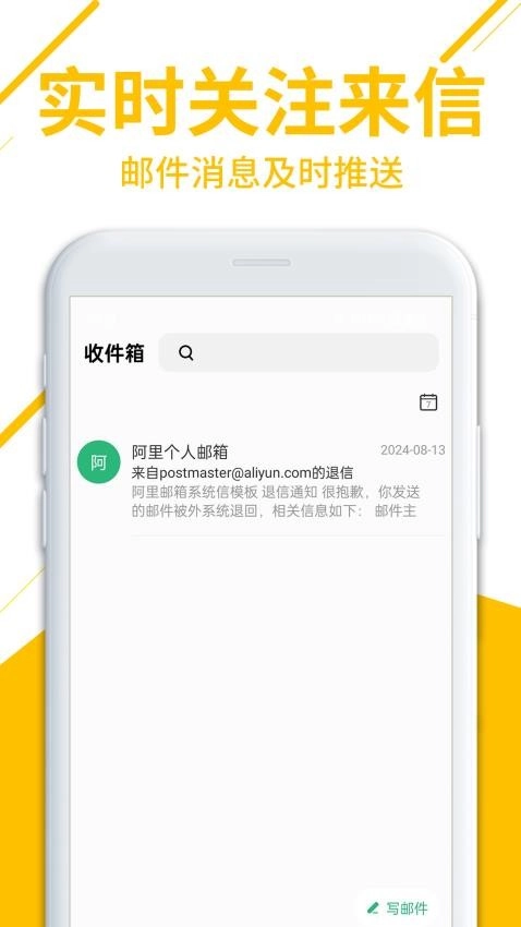 免费邮箱管家最新版图1