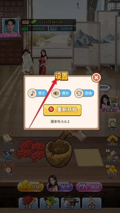 人生重开有多好安装下载