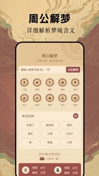 局王解梦正版