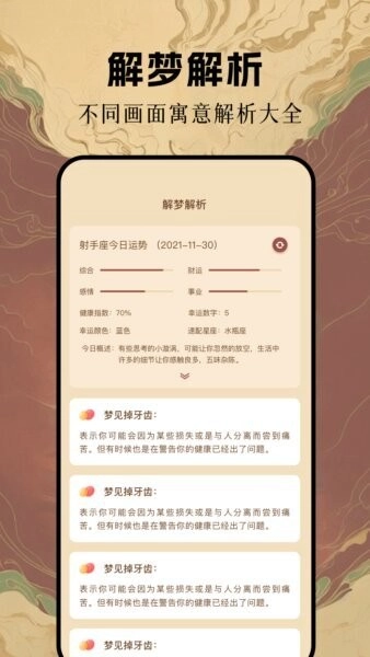 局王解梦正版