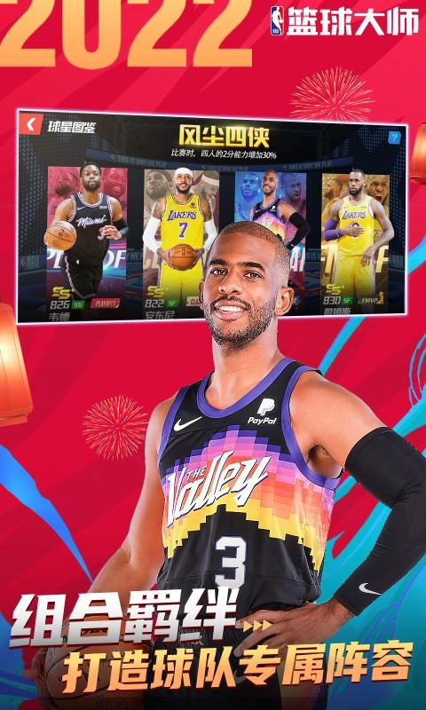 NBA篮球大师游戏图3