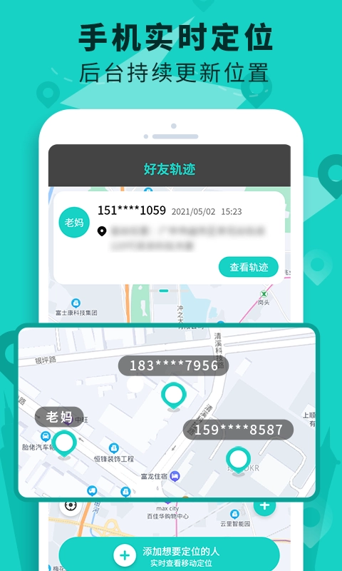 手机定位查找软件图4