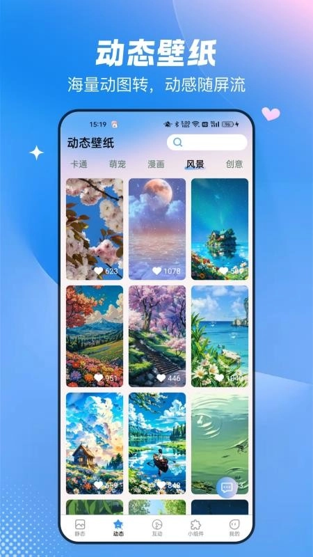 免费心动主题壁纸免费版图2