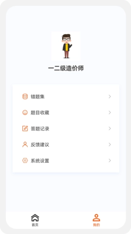 一二级造价师新题库图3