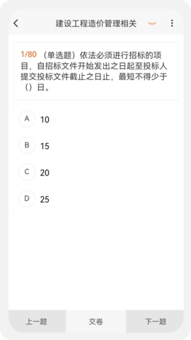 一二级造价师新题库图4