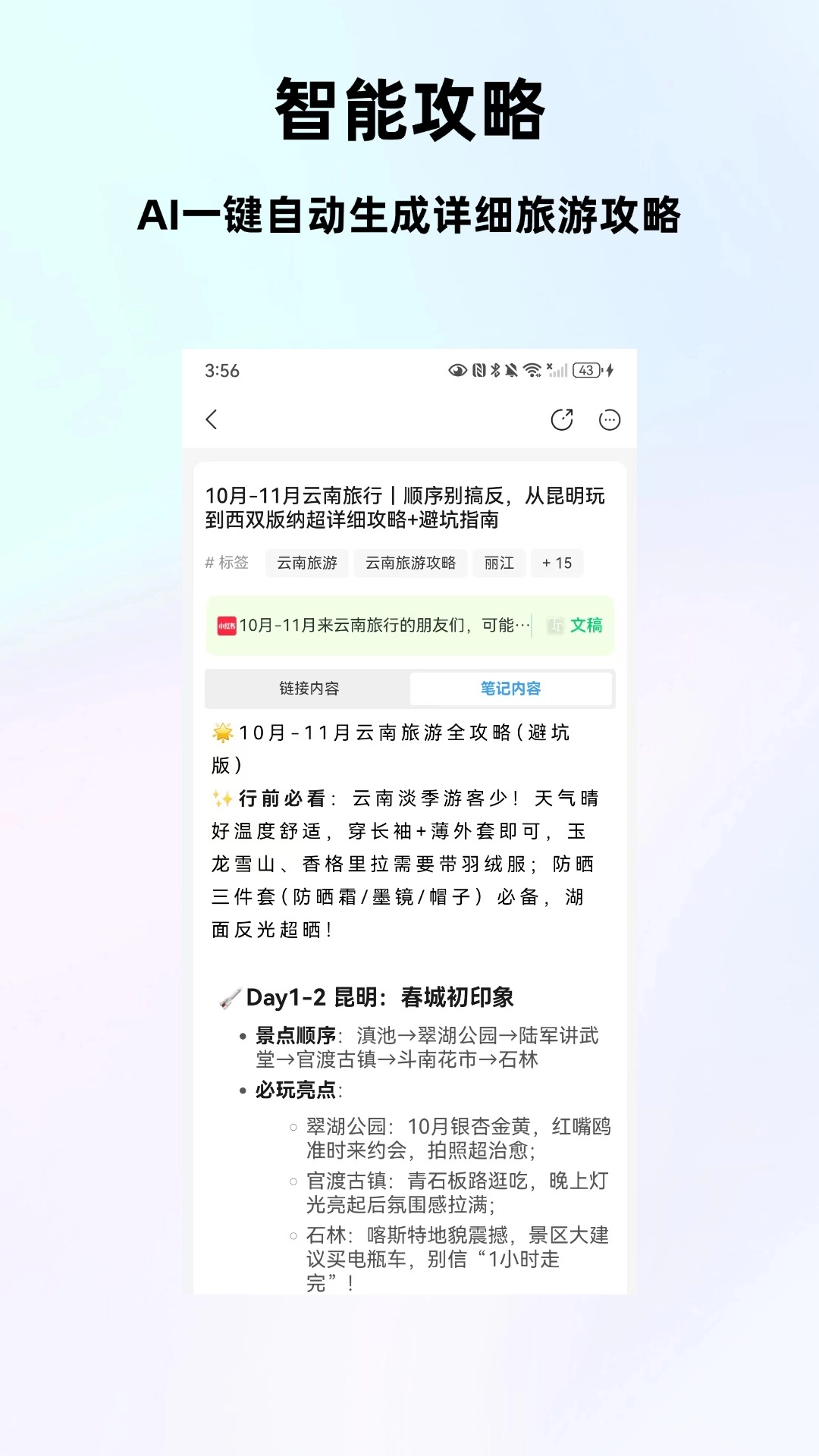爱峰游