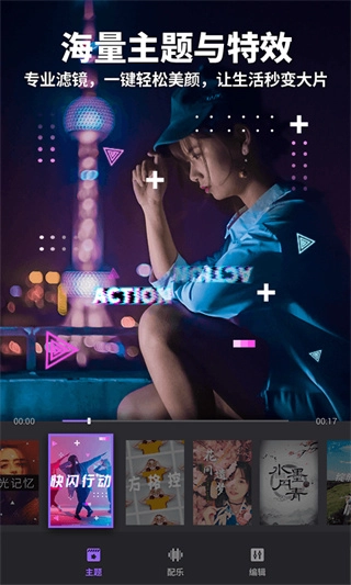 Filmigo视频剪辑工具图1