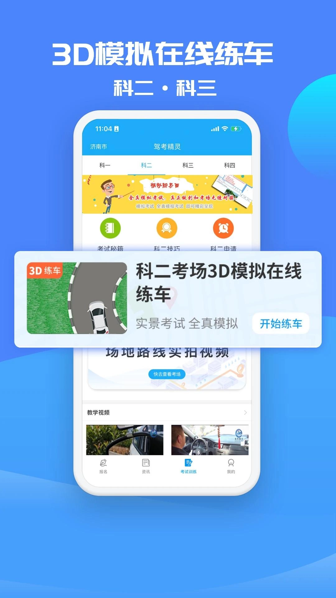 驾考精灵解锁版图1