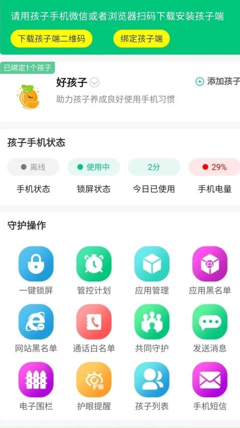 好孩子助手最新版