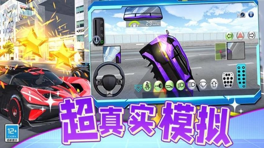 汽车遨游模拟器图4