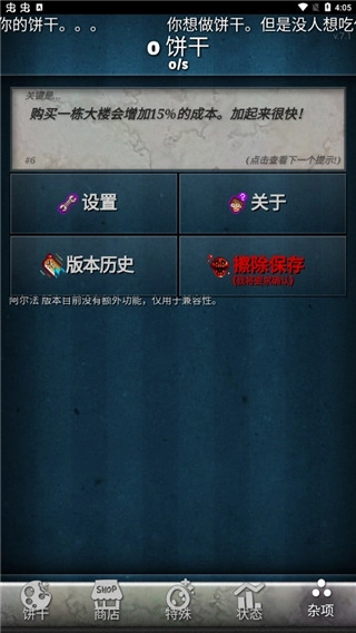 饼干点点乐汉化版图4