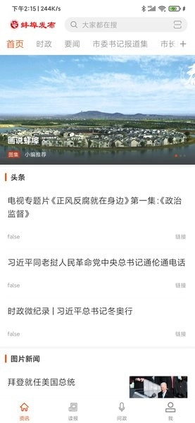蚌埠发布信息平台图2