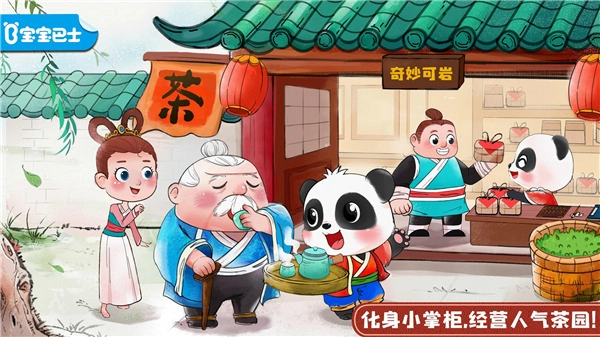 奇妙小茶园游戏安装包图1