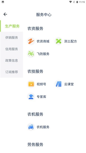 浙农服平台图2