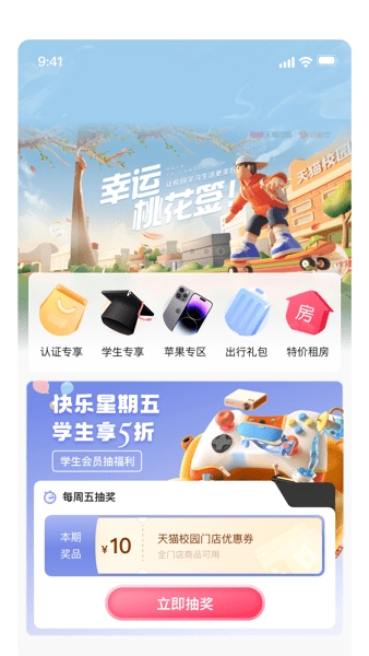 天猫校园客户端图1