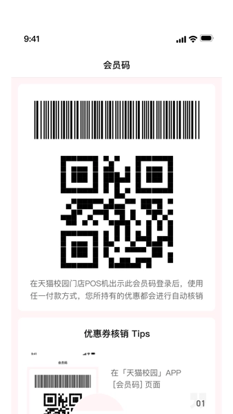 天猫校园客户端图3