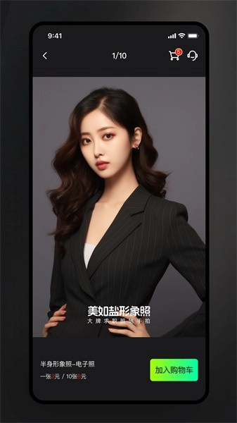 美如盐形象照最新版图1