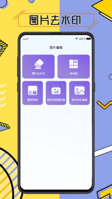 水印擦除大师安卓  手机版图5