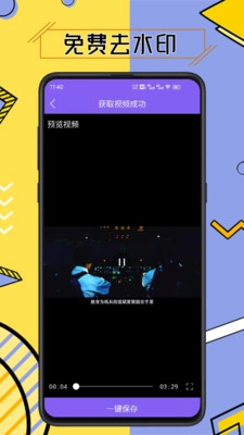 水印擦除大师安卓  手机版图4
