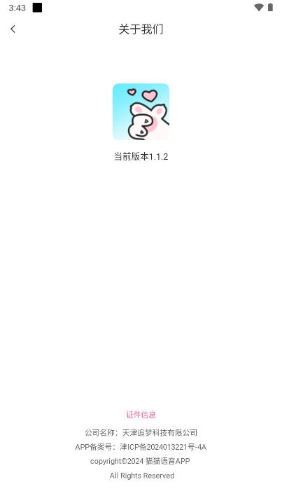 猫猫语音交友软件  安卓版