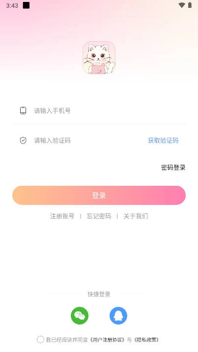 猫猫语音交友软件  安卓版