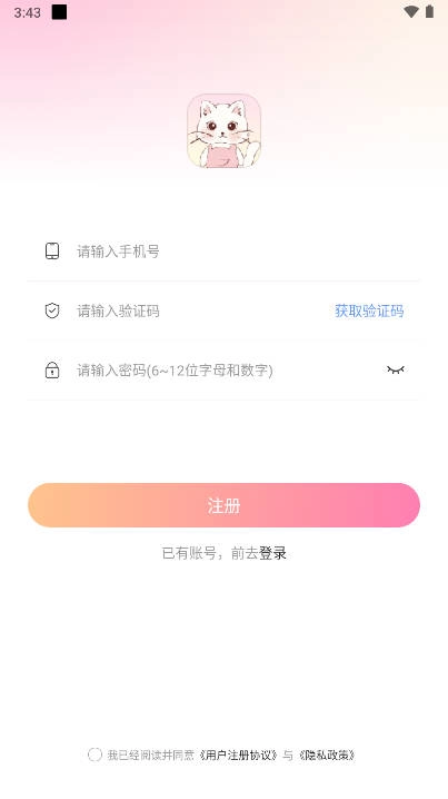 猫猫语音交友软件  安卓版