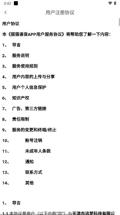 猫猫语音交友软件  安卓版