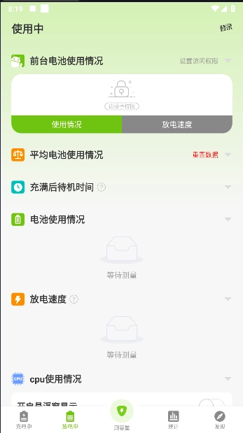 电池容量检测管理去广告版图2