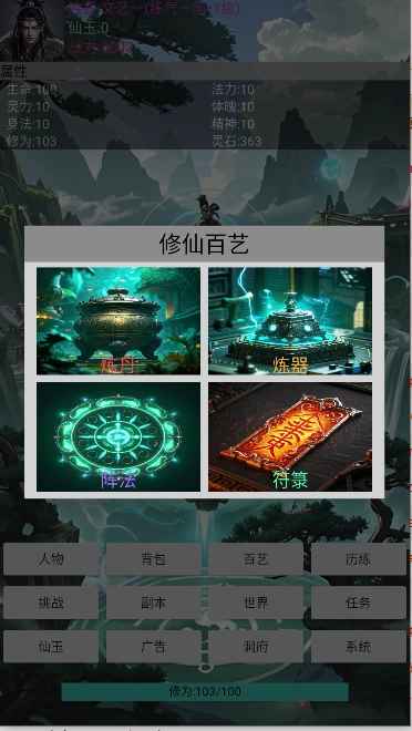 玄灵修仙传最新版