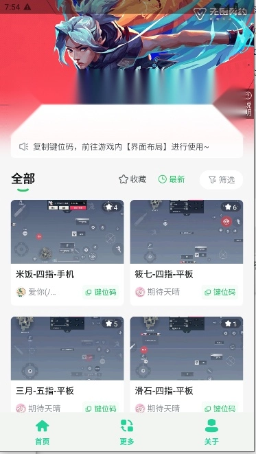 无畏键位助手最新版