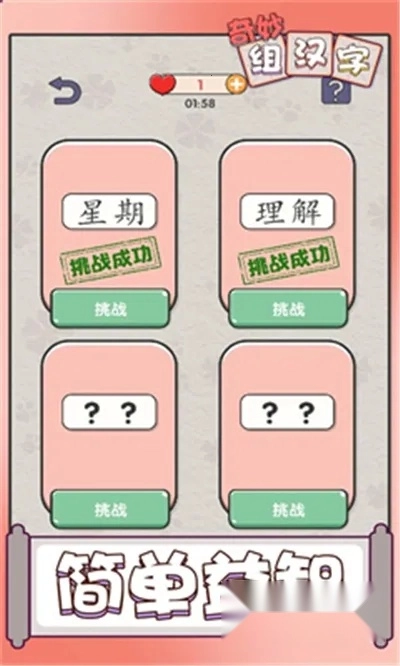 奇妙组汉字2026最新版(3)