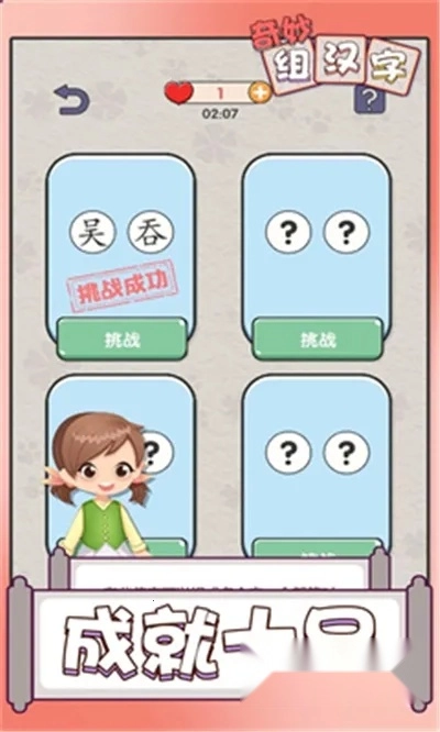 奇妙组汉字2026最新版(4)