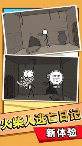 火柴人清凉夏日梦(火柴人闯关游)  安卓版图4