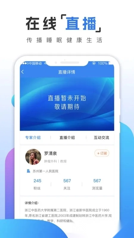 乙十睡眠医生2026最新版(1)