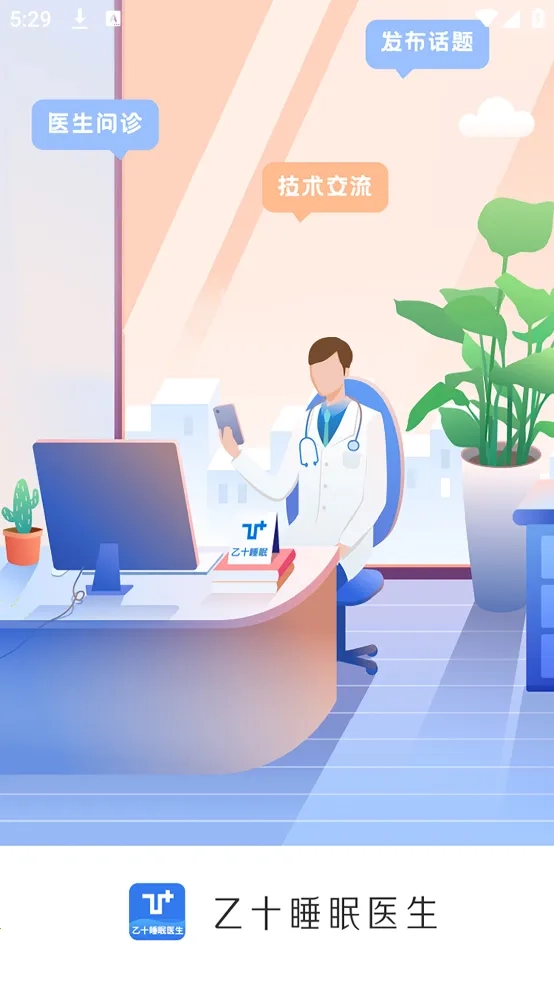乙十睡眠医生2026最新版(3)