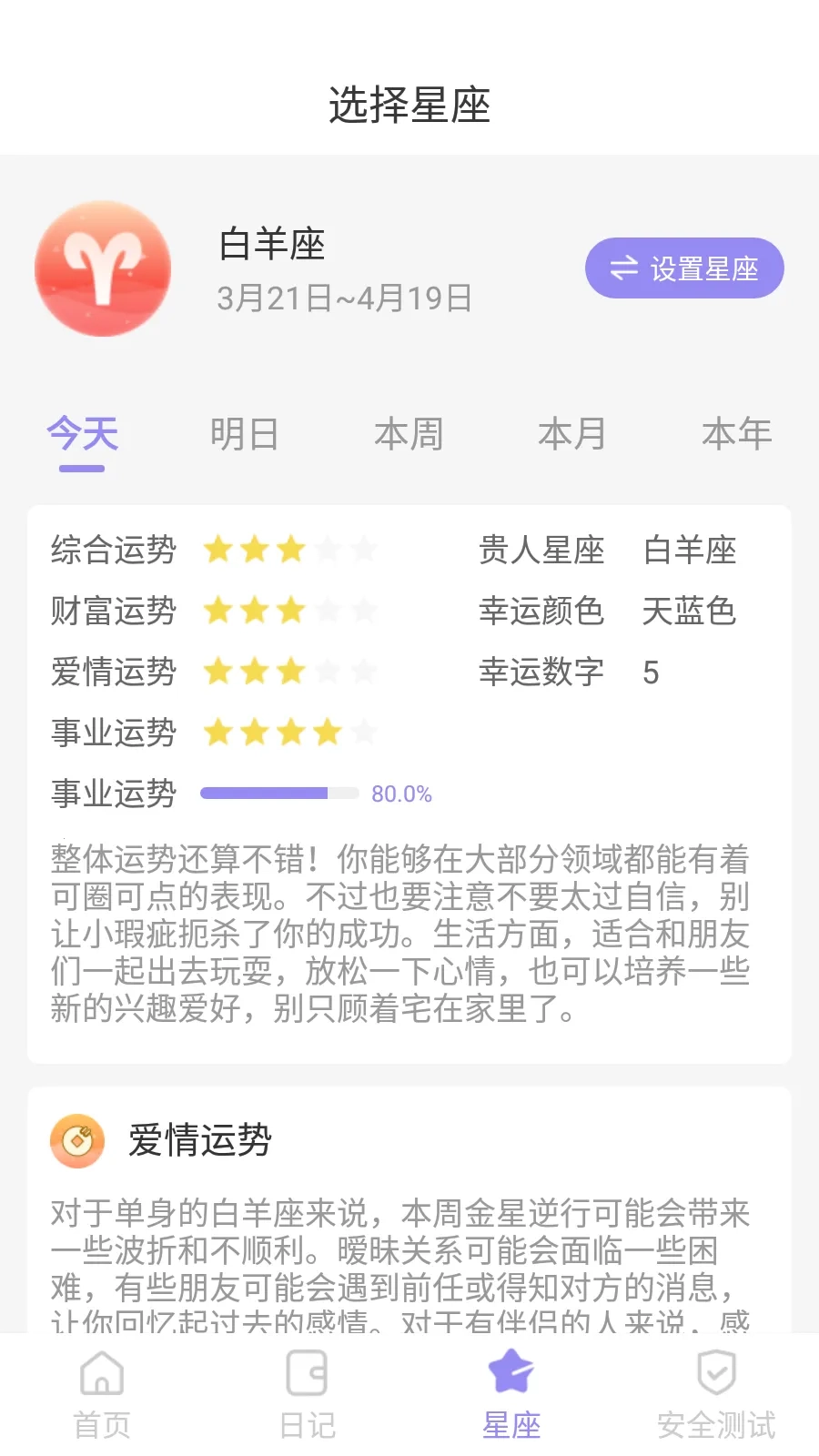 完美电池管家最新手机版3