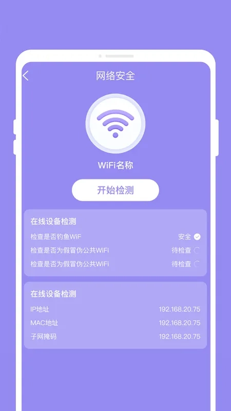 完美电池管家最新手机版2
