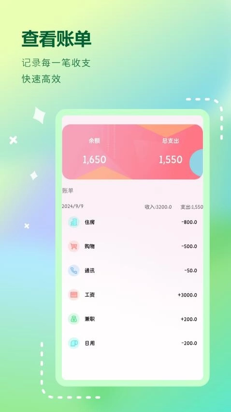 账单管家免费版图1